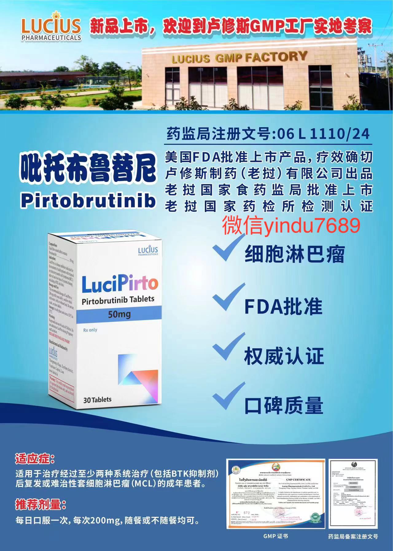 吡托布鲁替尼 pirtobrutinib Jaypirca