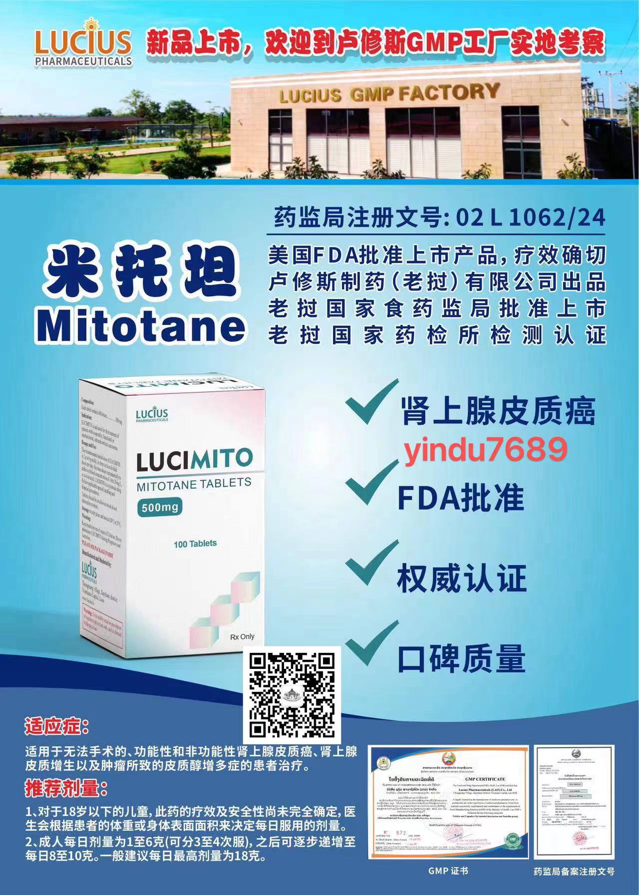 米托坦（Mitotane）Lucimito用法用量