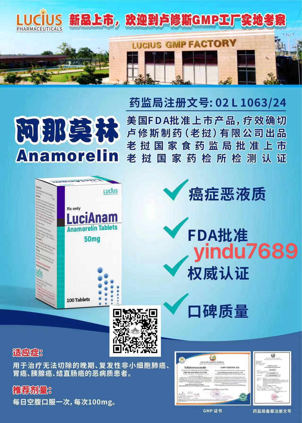 阿那莫林(Anamorelin)LuciAnam说明书