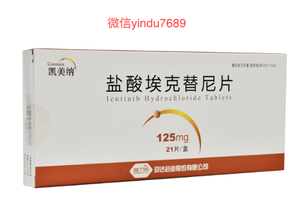 埃克替尼 Icotinib 凯美纳说明书