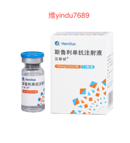 斯鲁利单抗 Serplulimab 汉斯状说明书