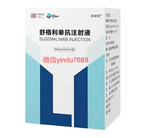 舒格利单抗 Sugemalimab Cejemly副作用