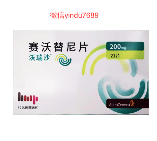 赛沃替尼 Savolitinib 沃瑞沙说明书