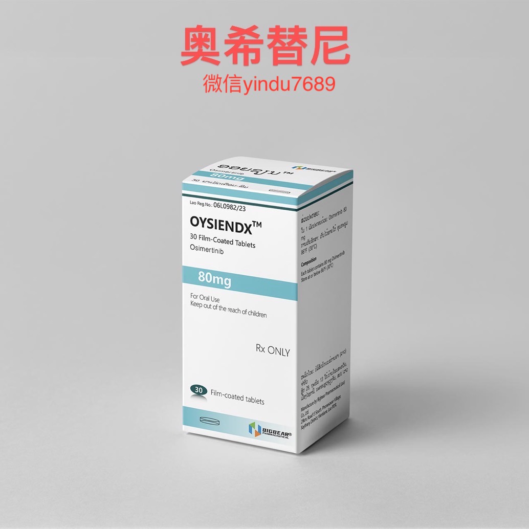 OYSIENDX(Osimertinib)奥希替尼适应症