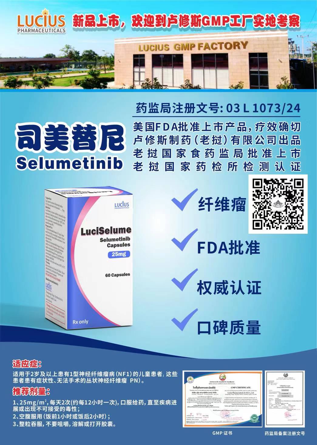 司美替尼 Selumetinib LuciSelume副作用