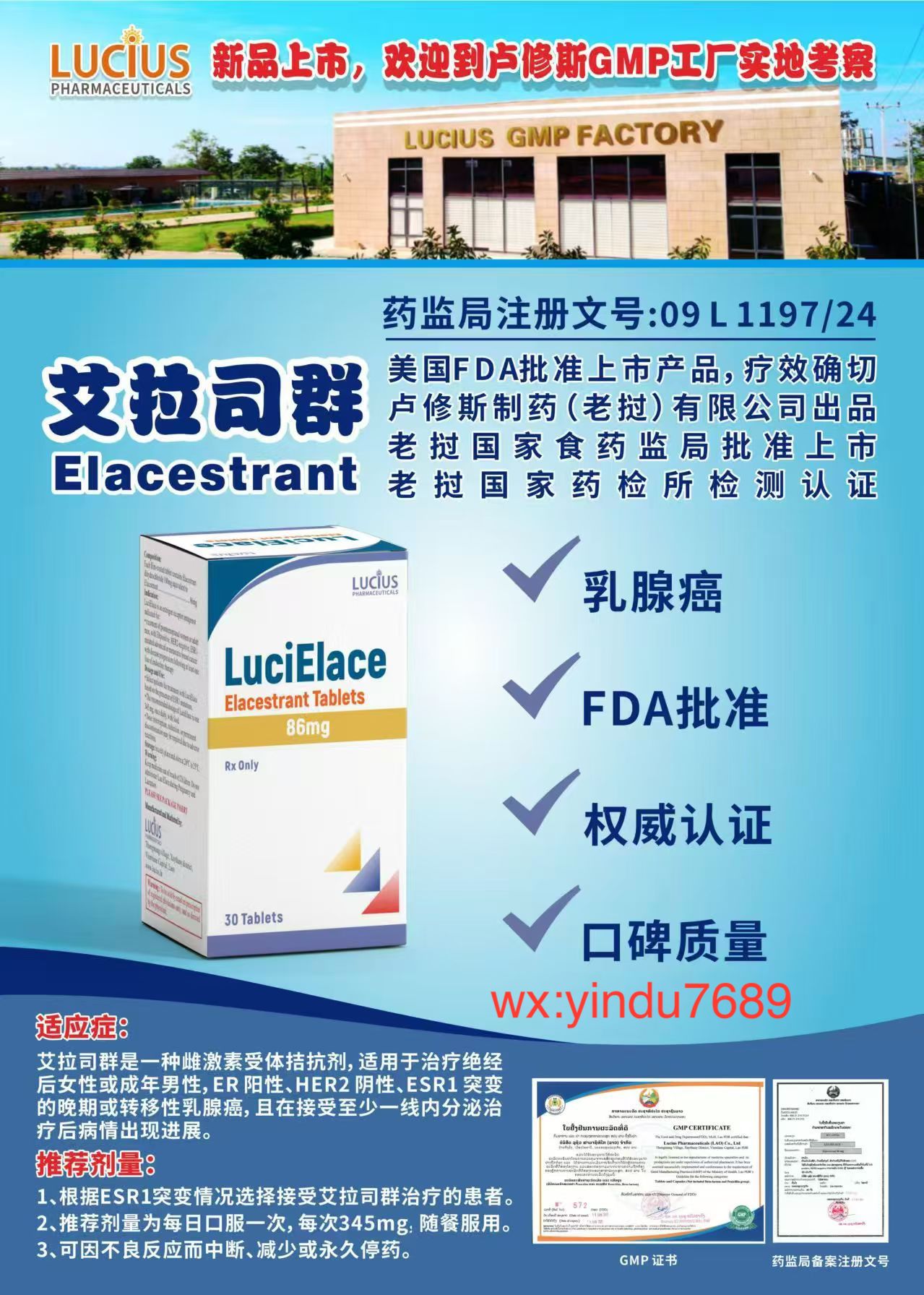 艾拉司群(elacestrant)仿制药