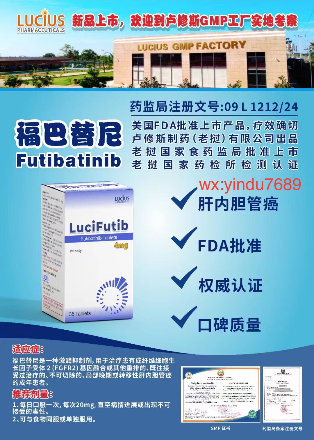 福巴替尼(Futibatinib)对胆管癌患者的治疗效果如何