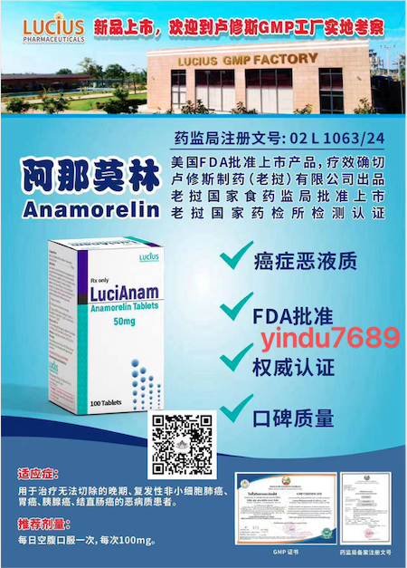 阿那莫林的价格与适应症