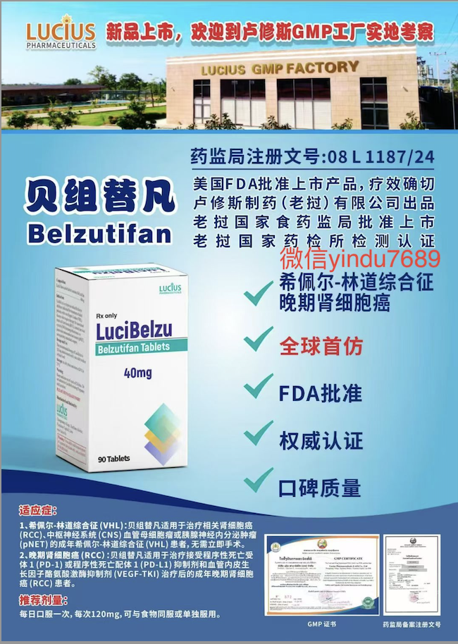 贝组替凡（Belzutifan）药物成分详解