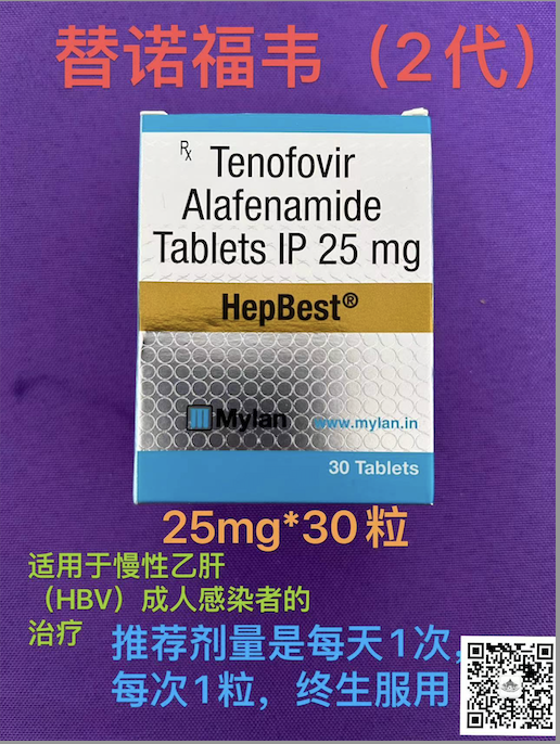 富马酸丙酚替诺福韦片的功效与作用