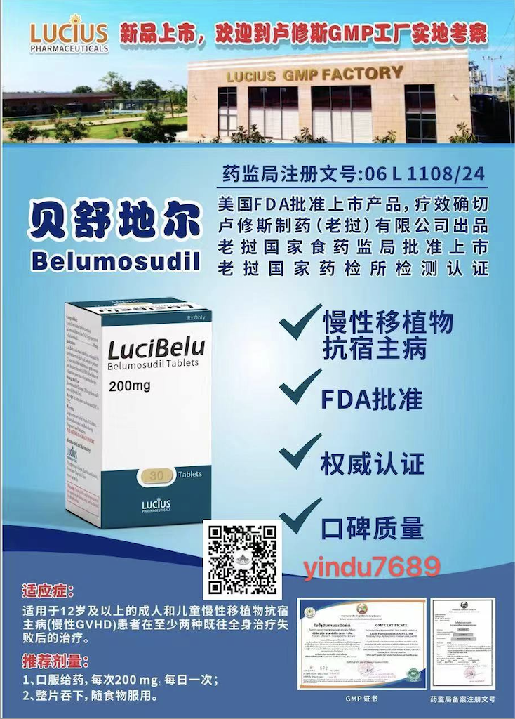贝舒地尔(Belumosudil)的作用机理是什么？