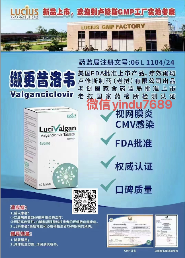 缬更昔洛韦(Valganciclovir)万赛维效果如何