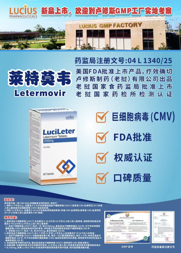 卢修斯lucius莱特莫韦（Lucileter)Letermovir价格是多少？