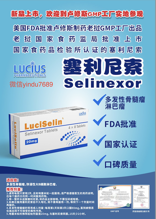 卢修斯lucius塞利尼索(luciselin)Selinexor价格是多少?