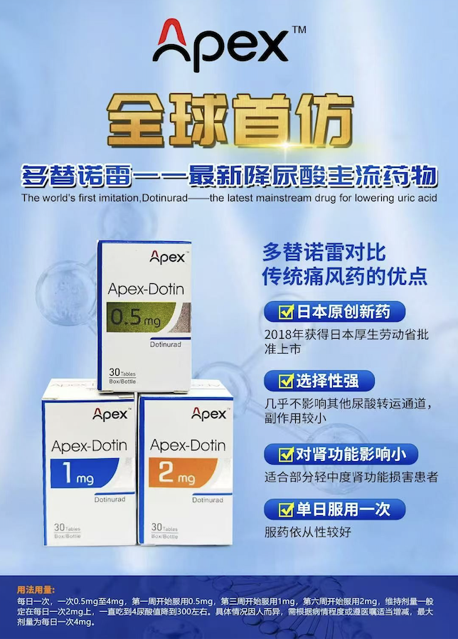 多替诺雷（Dotinurad）作用特点