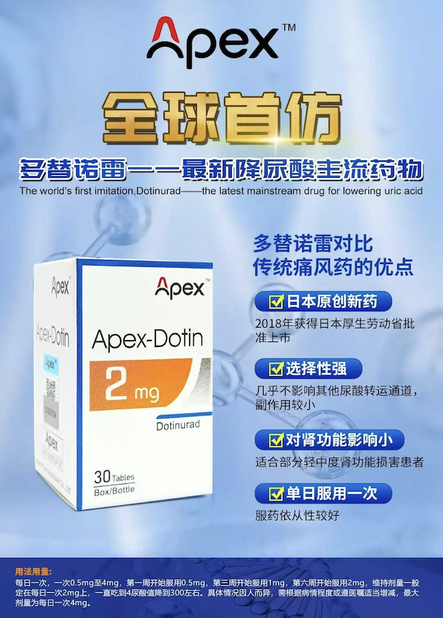 仿制药多替诺雷(Dotinurad)2mg价格是多少?