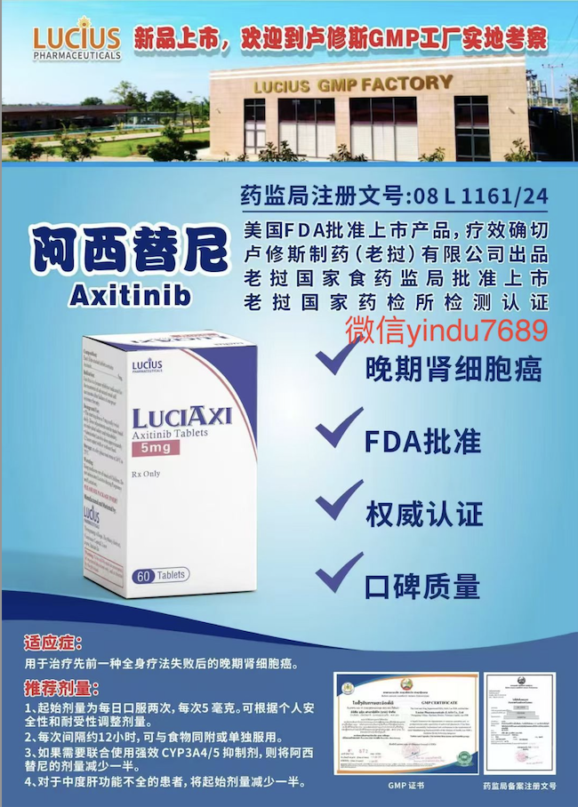 阿昔替尼(luciaxi)Axitinib有哪些副作用以及怎么处理?老挝卢修斯版