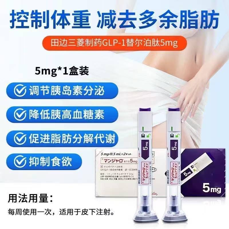 日本礼来替西帕肽5mg适应症,用法用量