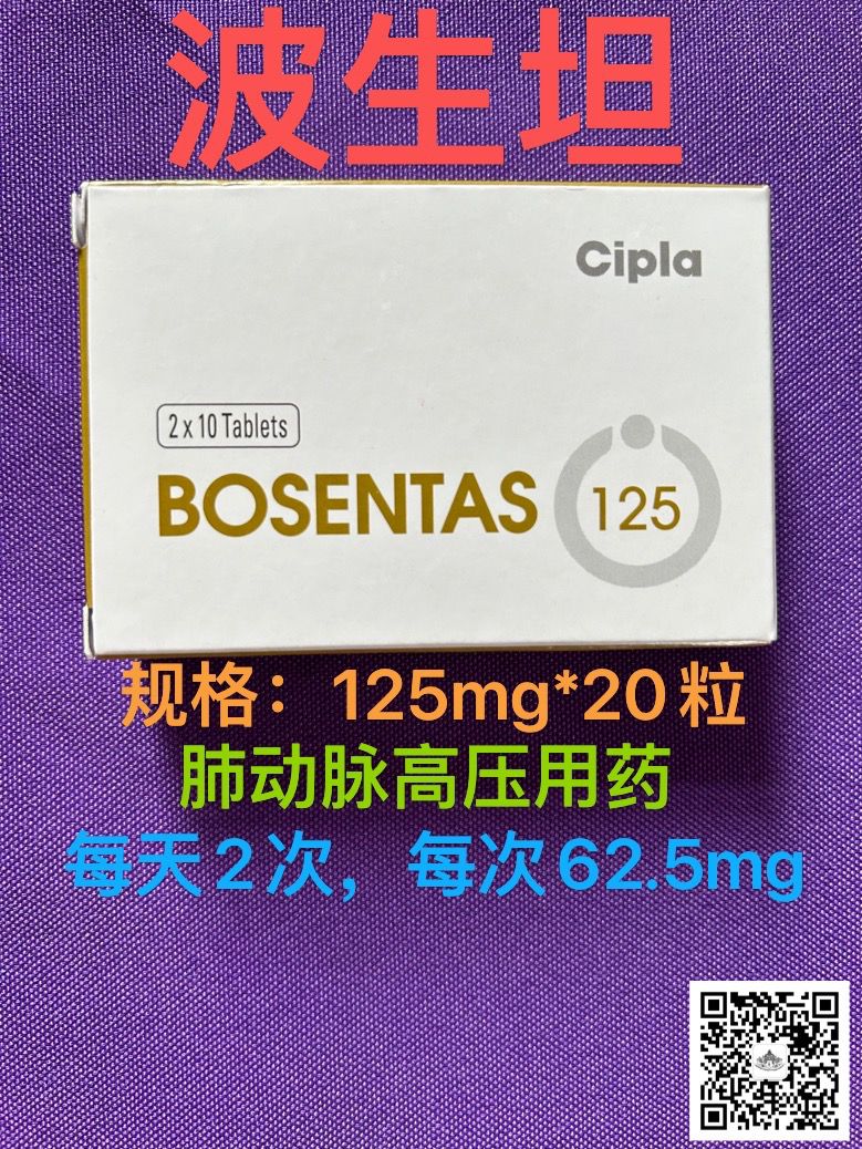 波生坦(Bosentan)Tracleer治疗作用怎么样