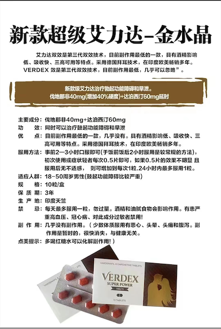 超级艾力达金水晶 印度金水晶双效片 伐地那非双效片