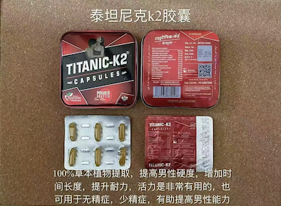 印度泰坦尼克K2胶囊 Titanic-K2