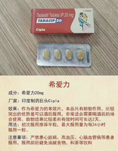 印度希爱力、Tadacip、犀利士、Tadalafil Tablets