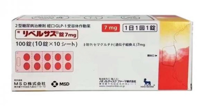 糖尿病用药 索马鲁肽/司马鲁肽/司美格鲁肽7mg 100片/盒