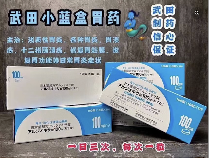 胃炎/胃溃疡 蓝盒胃药 欧迪佳 100粒/盒