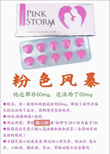 印度粉色风暴他达拉非60mg+达泊西汀60mg
