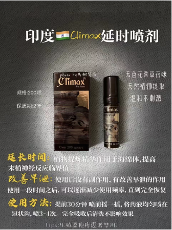 延时喷剂正确的使用方法(实战总结)