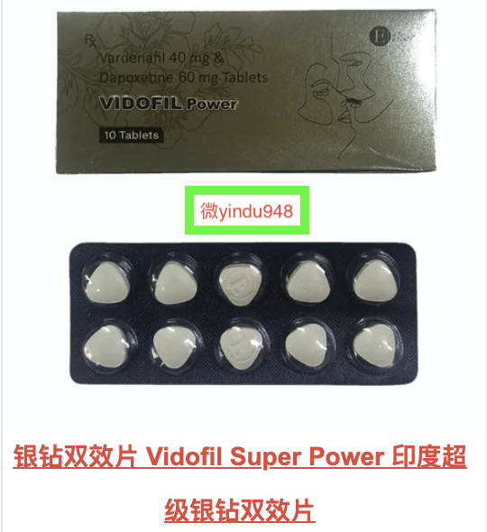 印度超级银钻双效片(Vidofil Super Power)代购质量怎么样