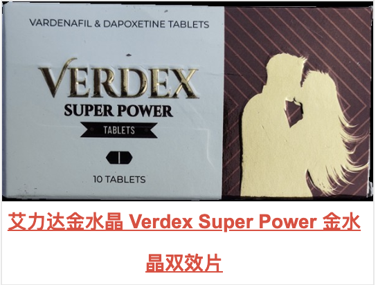 艾力达金水晶双效片(Verdex Super Power)的功效与作用怎么样
