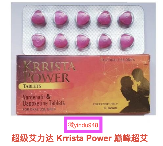 印度超级艾力达双效片(Krrista Power)巅峰超艾的注意事项和用药禁忌症